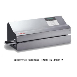 合福HM850DC-V連續封口機 德(HAWO)