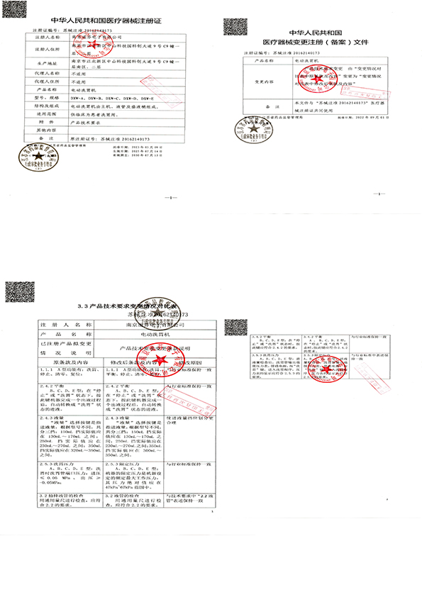 洗胃機(jī),注冊證-整合版.jpg 洗胃機(jī),注冊證-整合版.jpg